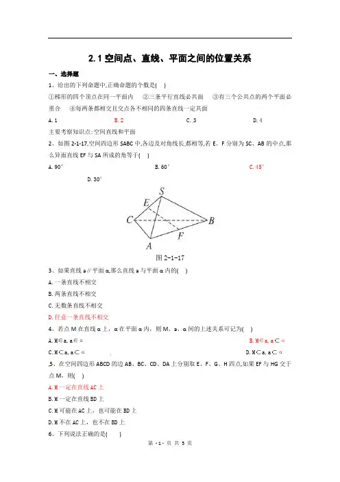 数学：2.1《空间点、直线与平面的位置关系》测试(1)(新人教A版必修2)