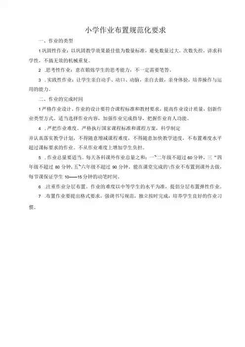 小学作业布置规范化要求