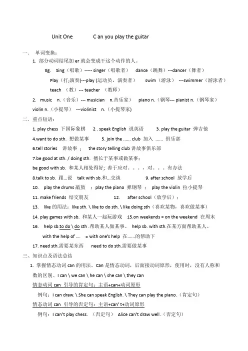 人教版七年级英语下册第一单元知识点总结