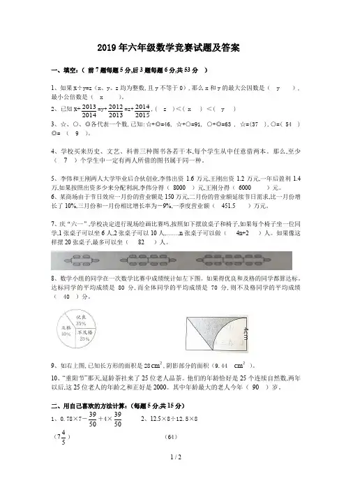 2019年六年级数学竞赛试题及答案