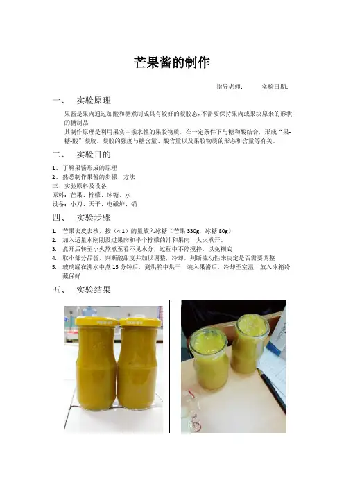 芒果酱的制作