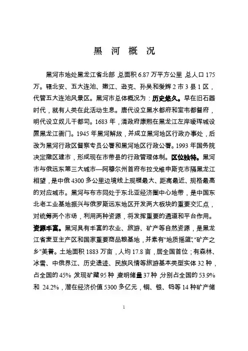 黑河城市概况
