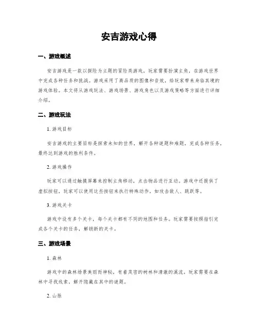 安吉游戏心得