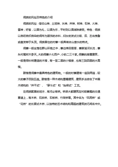 侗族的风俗及特色的介绍