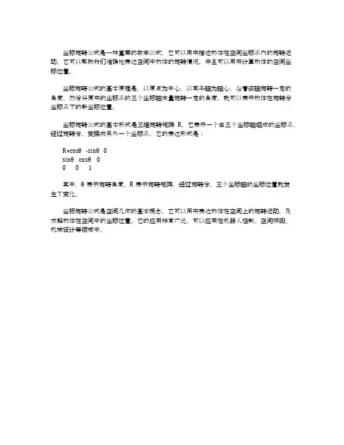 坐标旋转公式