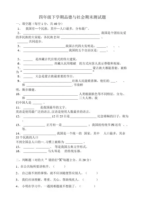 四年级下学期品德与社会期末测试题.doc