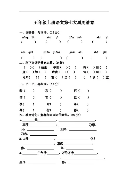 部编版五年级语文上册第七大周周清卷