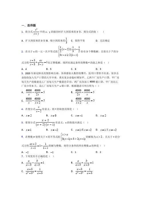 北京回民学校八年级数学上册第十五章《分式》经典测试(含答案)