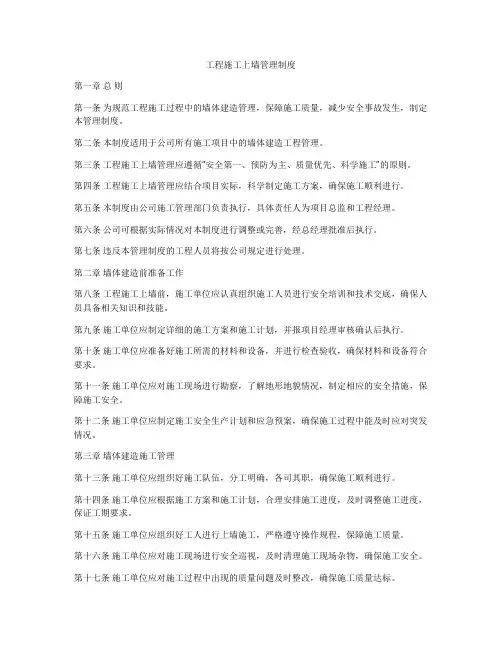 工程施工上墙管理制度
