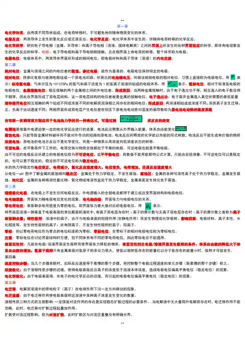 电化学原理基本概念总结
