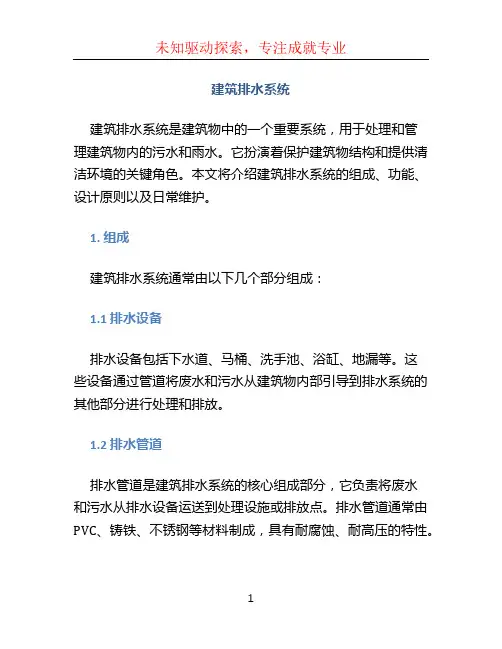 建筑排水系统 (3)