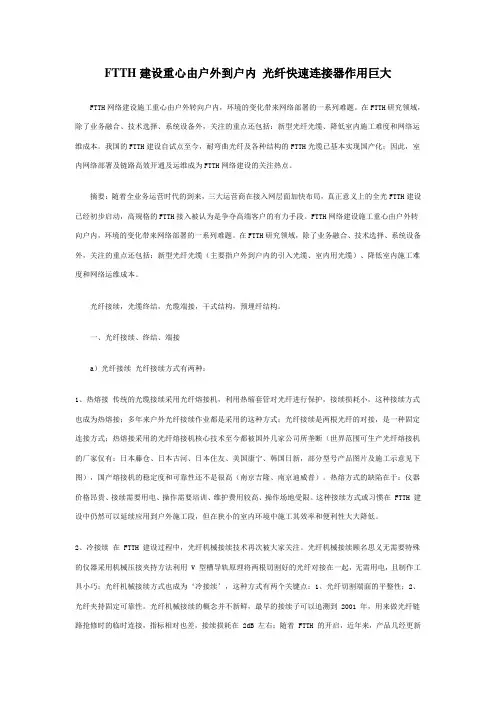 光纤冷接续技术