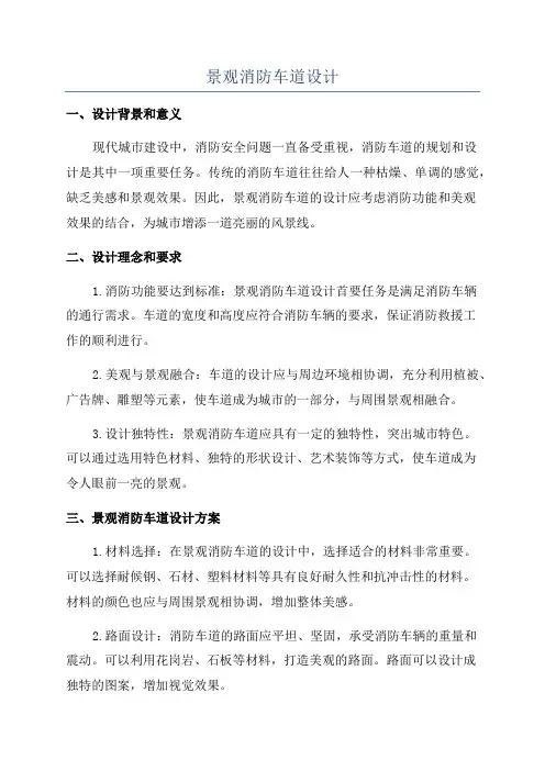 景观消防车道设计