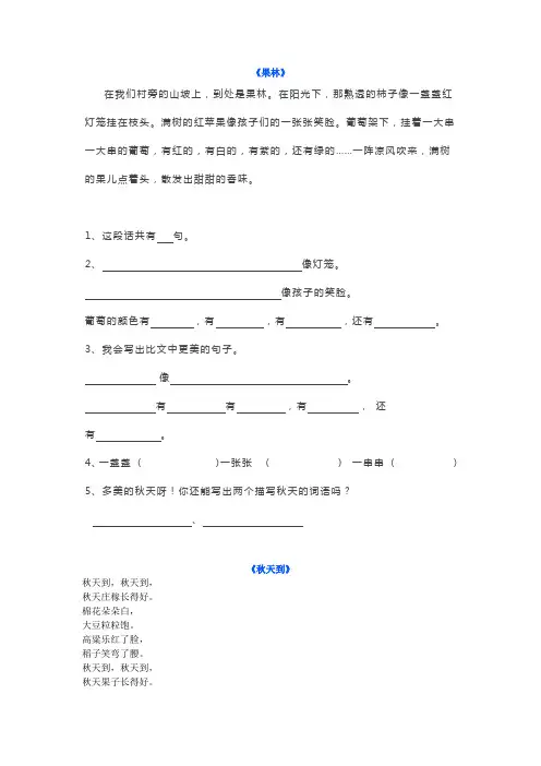 部编版二年级语文上册课外阅读专项练习及答案
