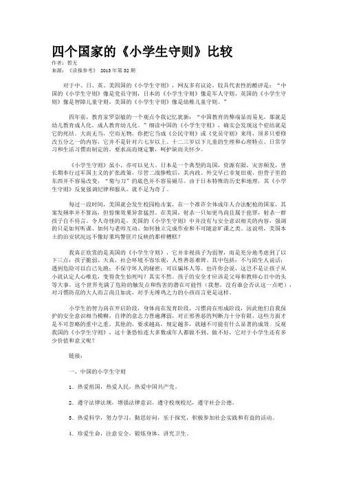 四个国家的《小学生守则》比较