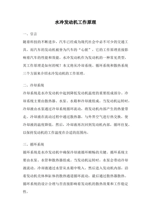 水冷发动机工作原理