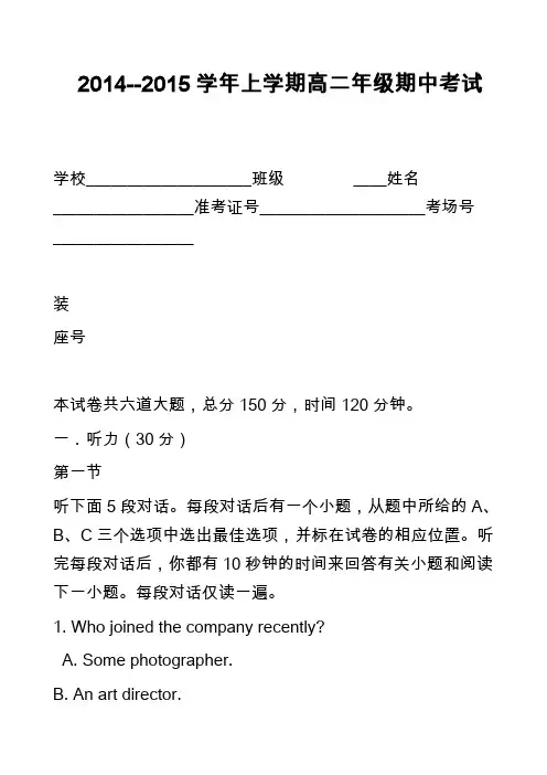 高中英语真题：2014--2015学年上学期高二年级期中考试