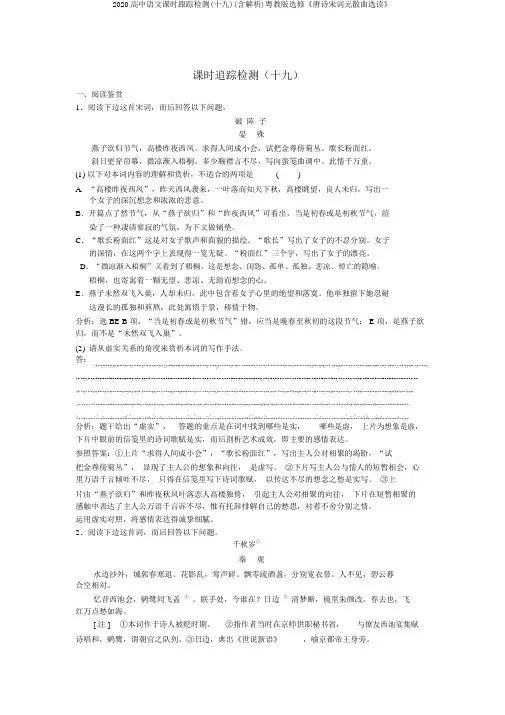 2020高中语文课时跟踪检测(十九)(含解析)粤教版选修《唐诗宋词元散曲选读》
