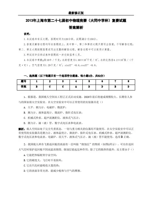 2013年复赛解答最新修正版