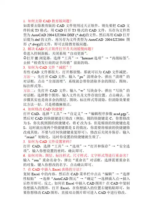 CAD2007+天正8使用技巧