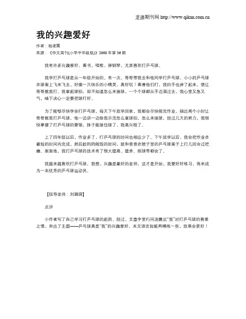 我的兴趣爱好