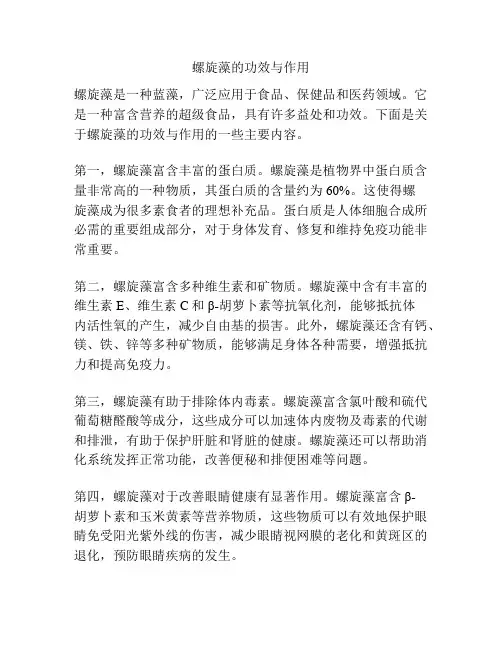 螺旋藻的功效与作用