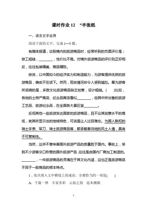 2019-2020学年人教版高中语文选修外国小说欣赏同步导练课时作业12 半张纸