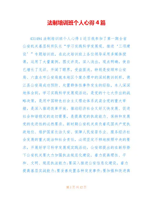 法制培训班个人心得4篇