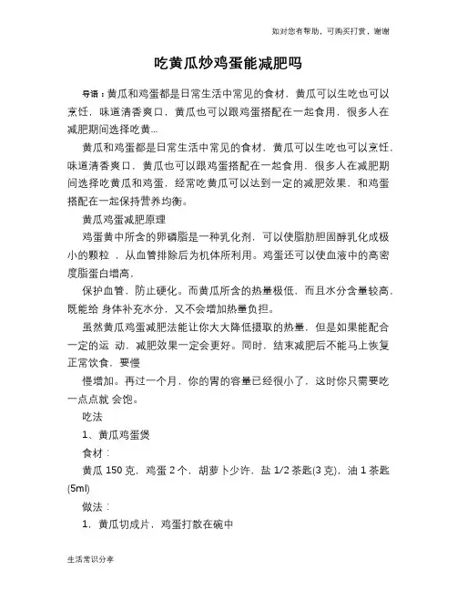 吃黄瓜炒鸡蛋能减肥吗