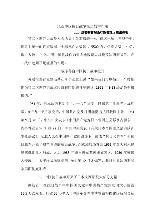 浅谈中国抗日战争在二战中作用