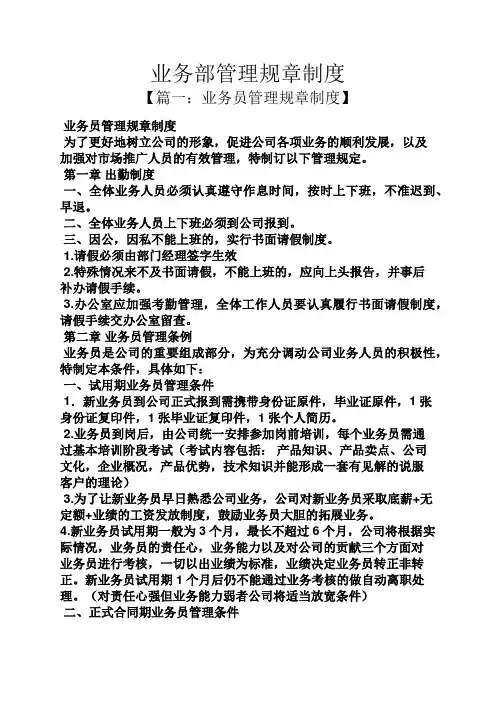 业务部管理规章制度