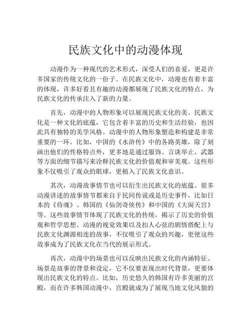 民族文化中的动漫体现