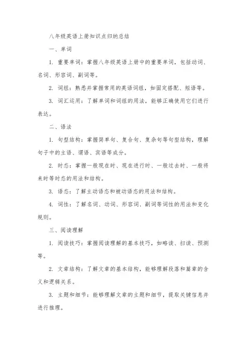 八年级英语上册知识点归纳总结