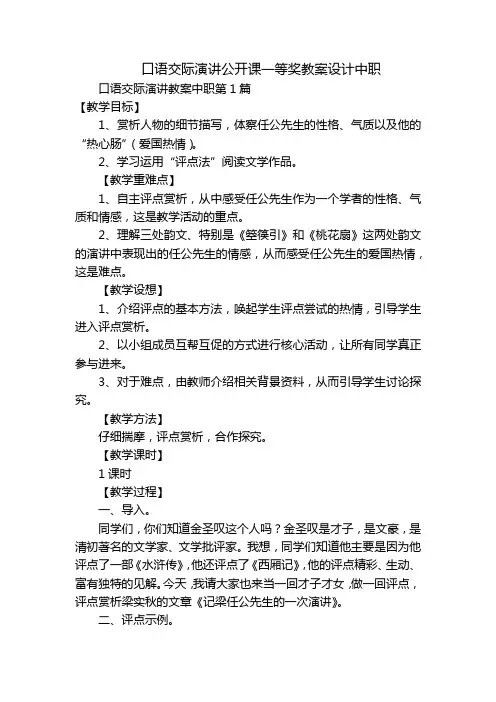口语交际演讲公开课一等奖教案设计中职