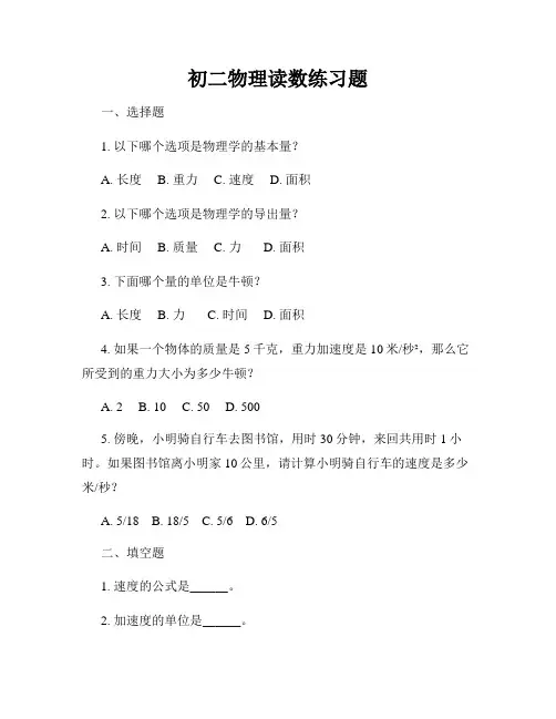初二物理读数练习题