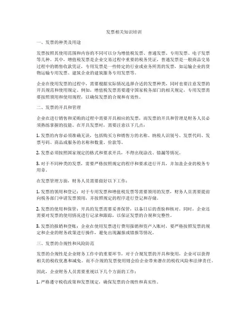 发票相关知识培训
