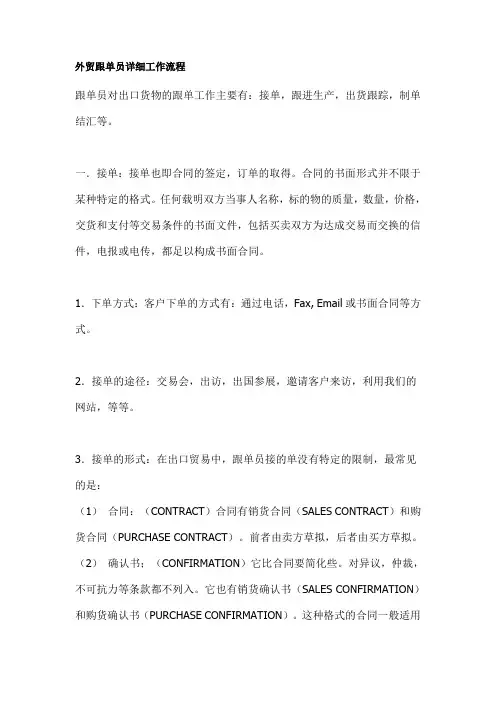 跟单员详细工作流程