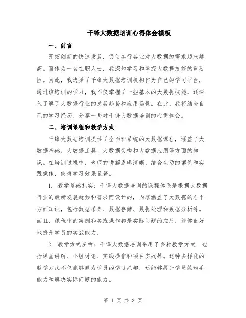 千锋大数据培训心得体会模板