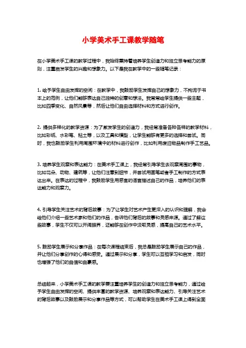 小学美术手工课教学随笔