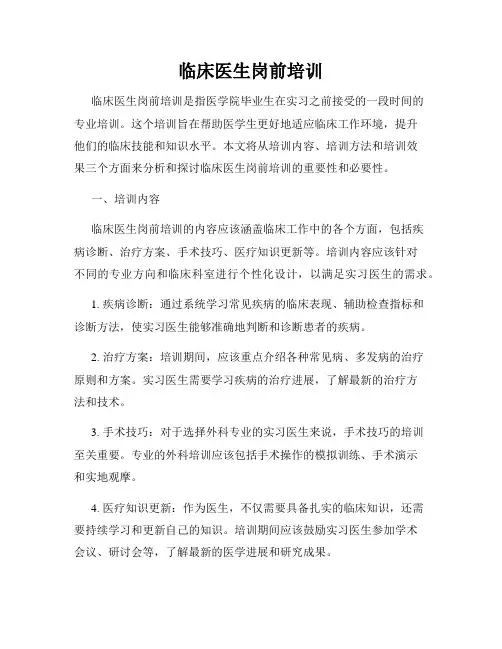 临床医生岗前培训