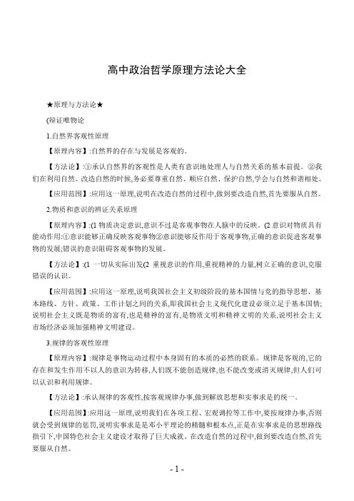 高中政治哲学原理方法论大全