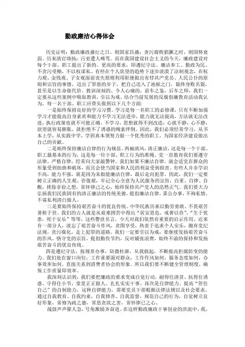 关于勤政廉洁的文章