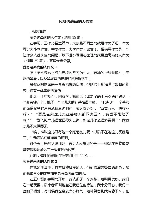 我身边高尚的人作文