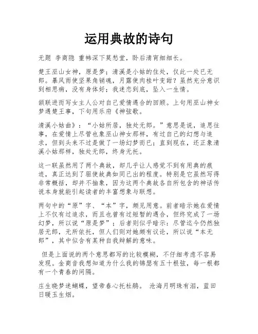 运用典故的诗句