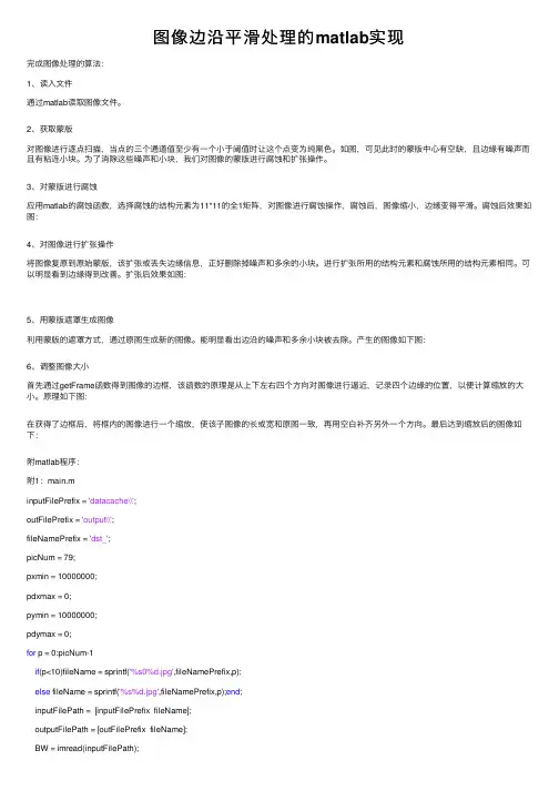 图像边沿平滑处理的matlab实现