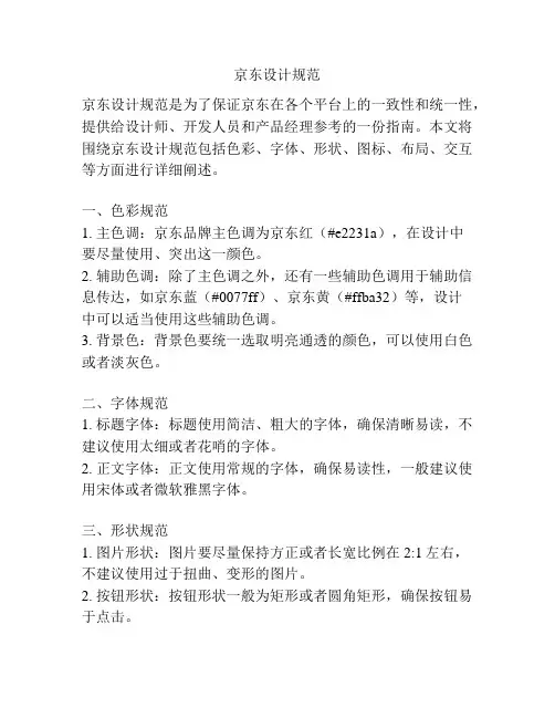 京东设计规范