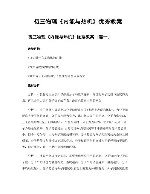 初三物理《内能与热机》优秀教案