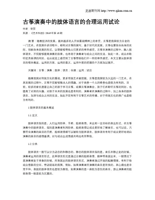 古筝演奏中的肢体语言的合理运用试论
