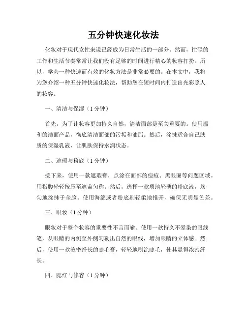 五分钟快速化妆法