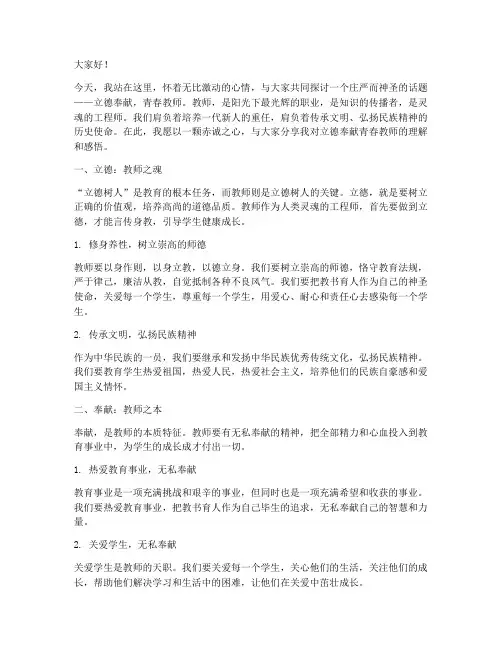 立德奉献青春教师演讲稿